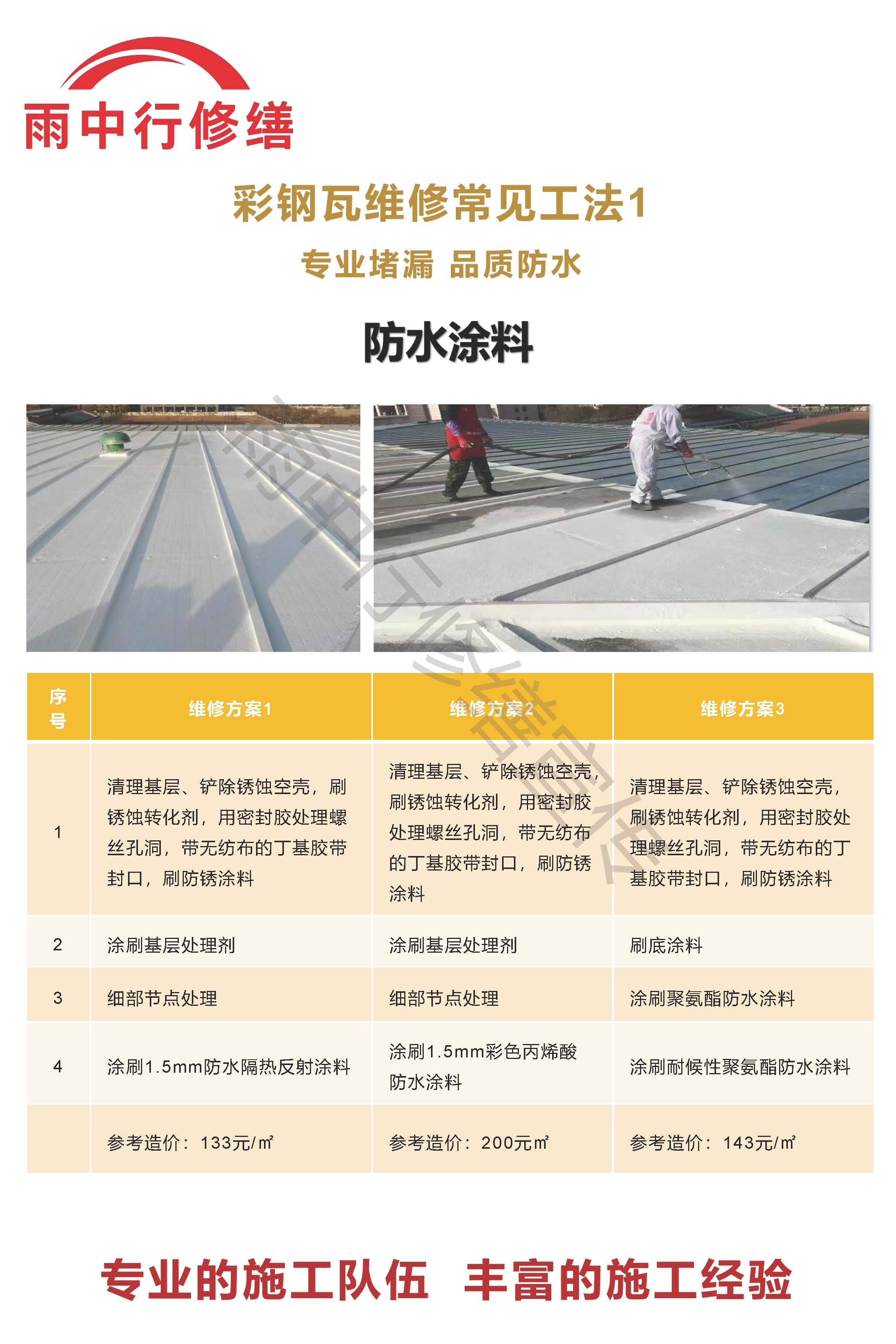 宁德专业彩钢瓦防腐翻新服务